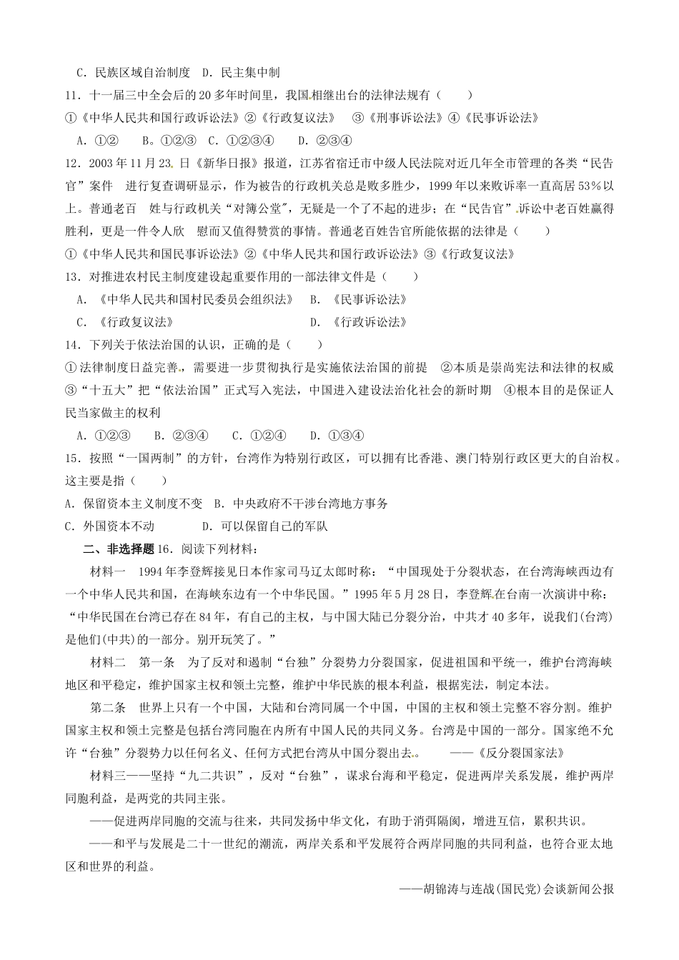 山东省邹平双语学校高中历史 存档作业6 新人教版必修1 _第2页