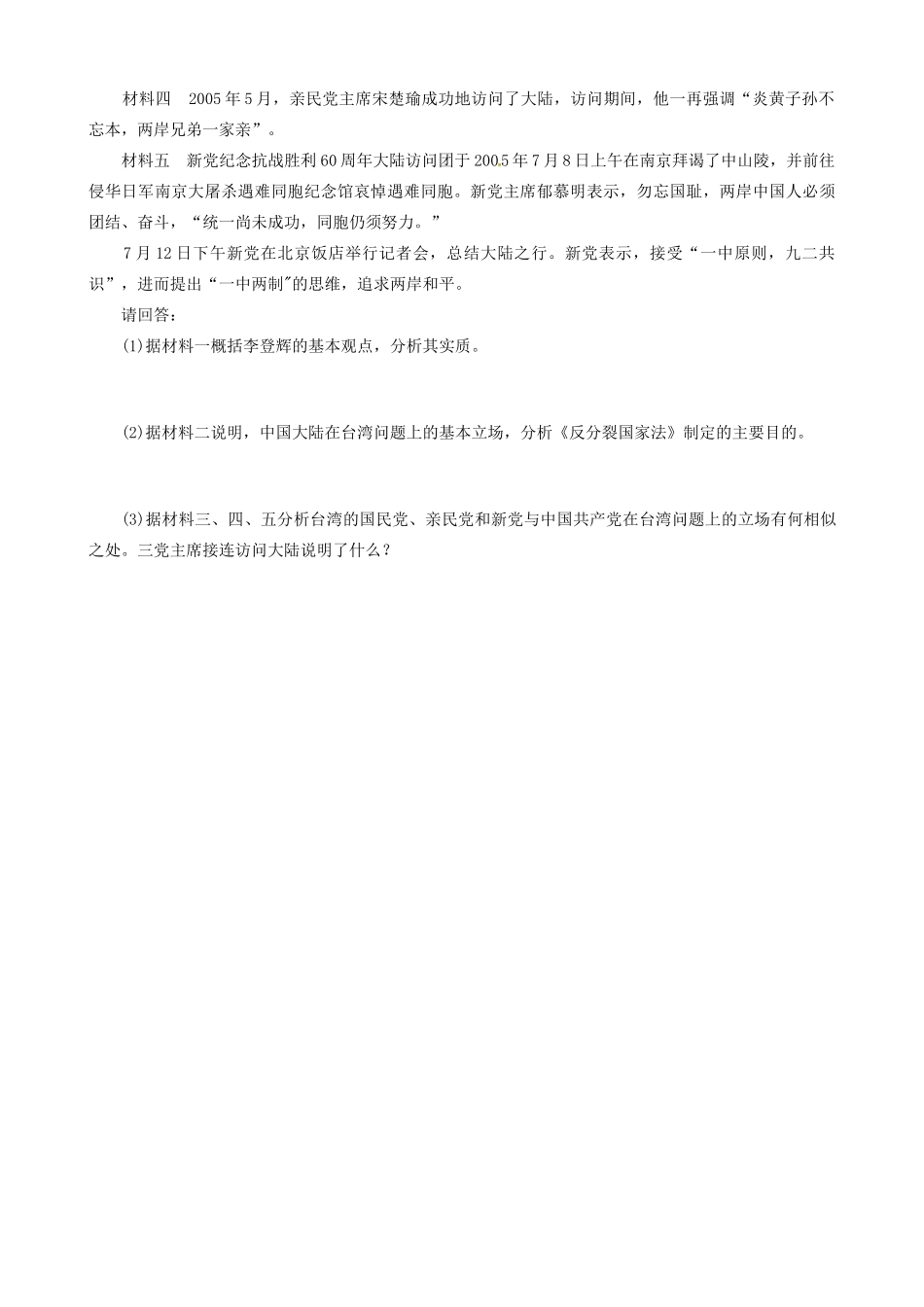 山东省邹平双语学校高中历史 存档作业6 新人教版必修1 _第3页