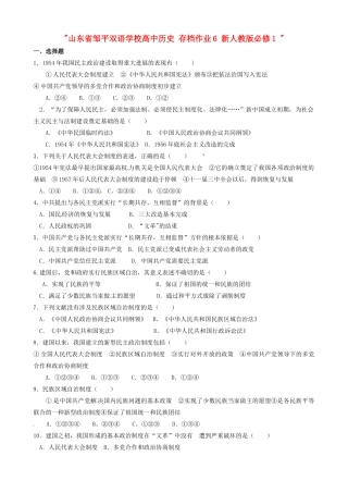 山东省邹平双语学校高中历史 存档作业6 新人教版必修1 