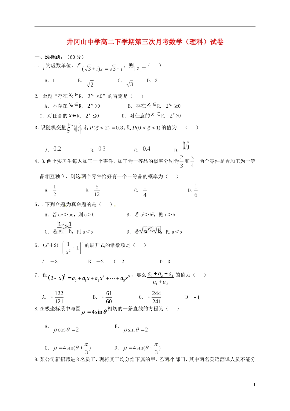 高二数学下学期第三次月考试题 理-人教版高二全册数学试题_第1页