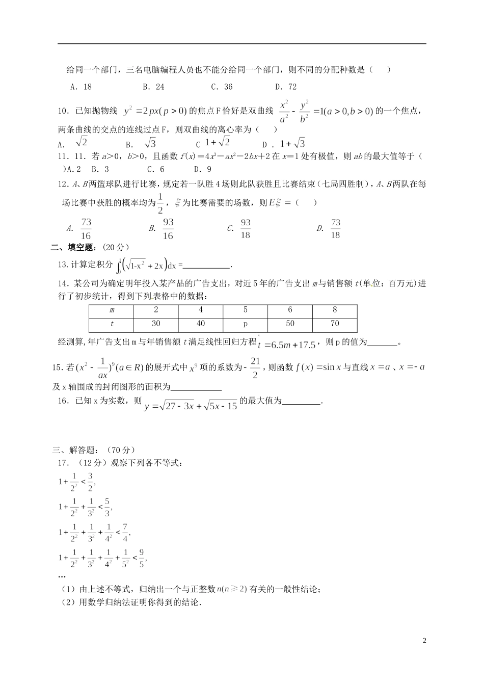 高二数学下学期第三次月考试题 理-人教版高二全册数学试题_第2页