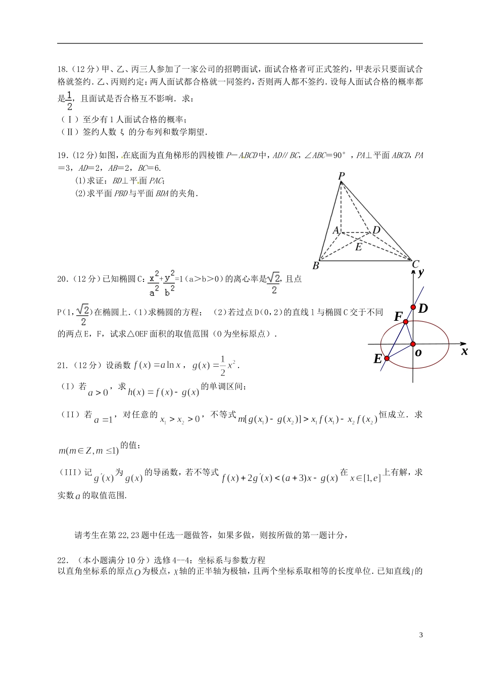 高二数学下学期第三次月考试题 理-人教版高二全册数学试题_第3页