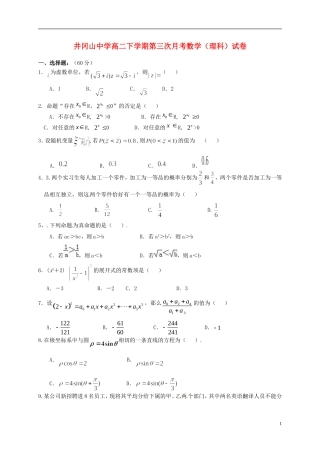 高二数学下学期第三次月考试题 理-人教版高二全册数学试题