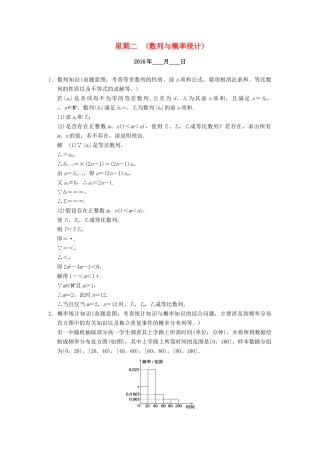 （山东专用）高考数学二轮专题复习 周周练 第三周 数列与概率统计 理-人教版高三全册数学试题
