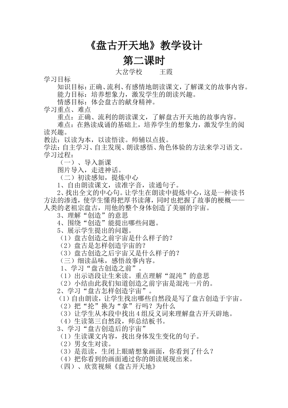 盘古开天地教学设计_第1页