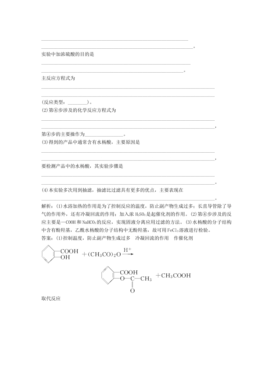 高中化学 7.2《阿斯匹林的合成》同步检测 苏教版选修6-苏教版高二选修6化学试题_第3页