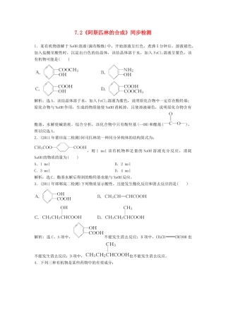 高中化学 7.2《阿斯匹林的合成》同步检测 苏教版选修6-苏教版高二选修6化学试题