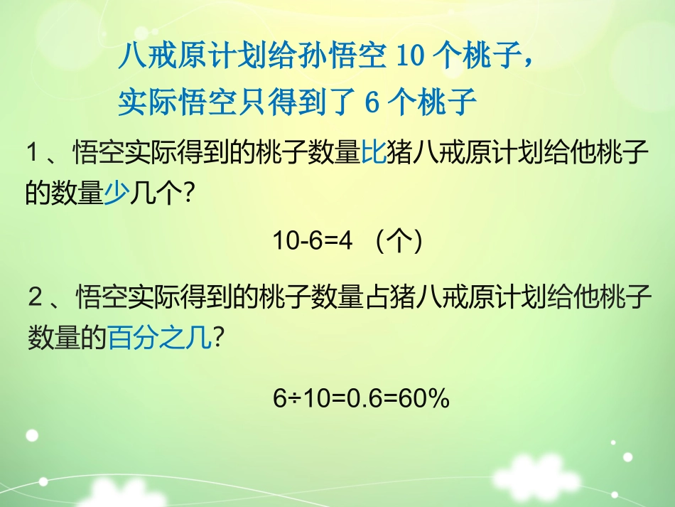 百分数应用题_第3页