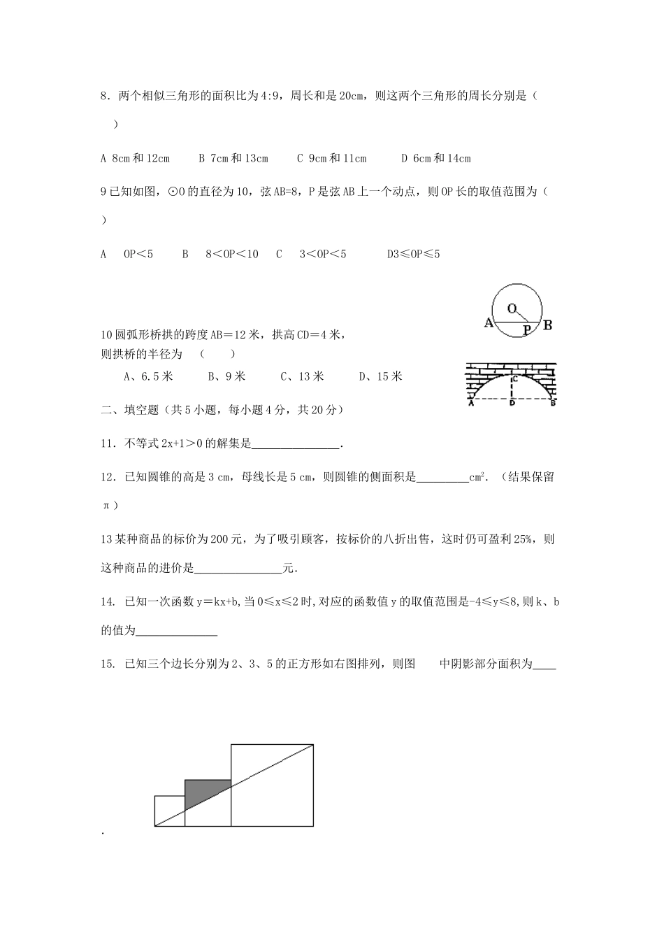九年级数学第一次模拟考试试卷(答案不全) 人教新课标版试卷_第2页