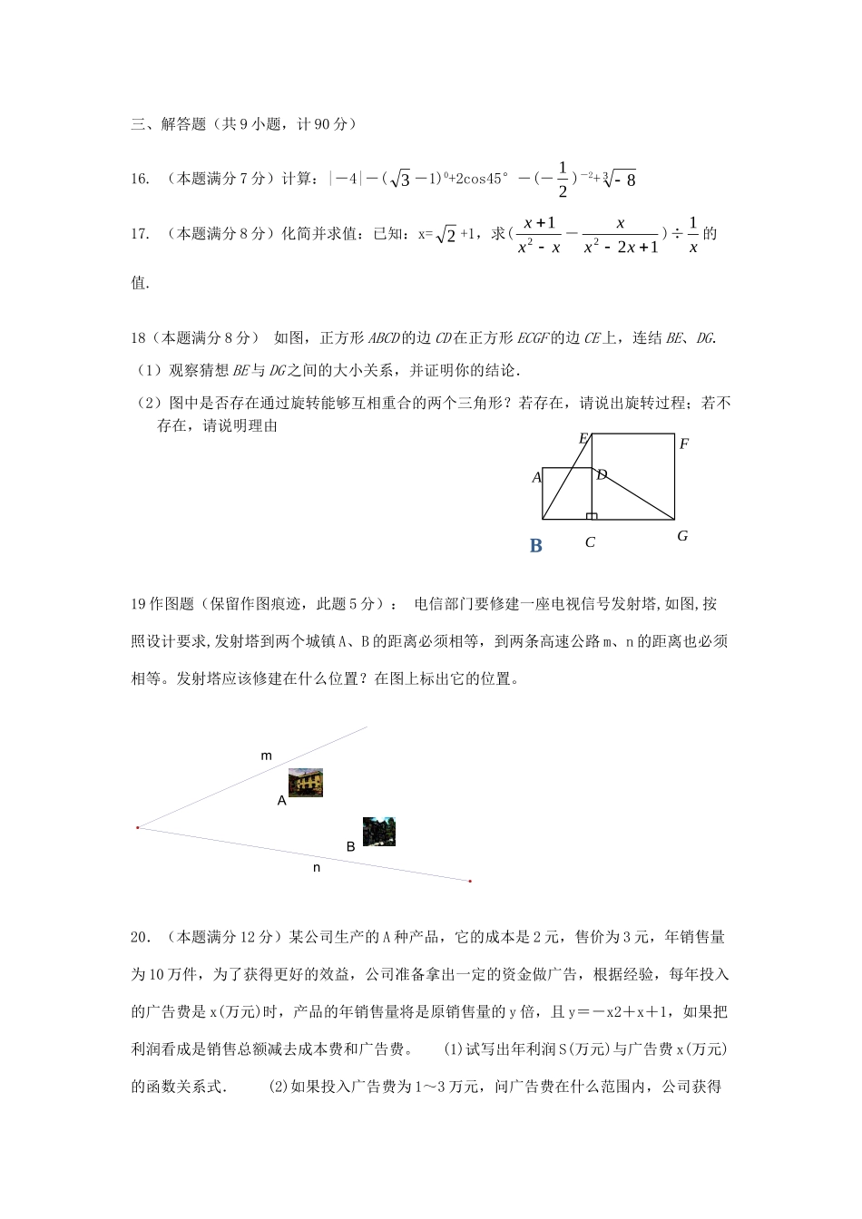 九年级数学第一次模拟考试试卷(答案不全) 人教新课标版试卷_第3页