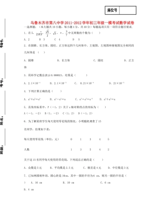 九年级数学第一次模拟考试试卷(答案不全) 人教新课标版试卷