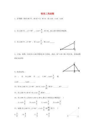 九年级数学下册 11 锐角三角函数课时训练2(新版)北师大版试卷