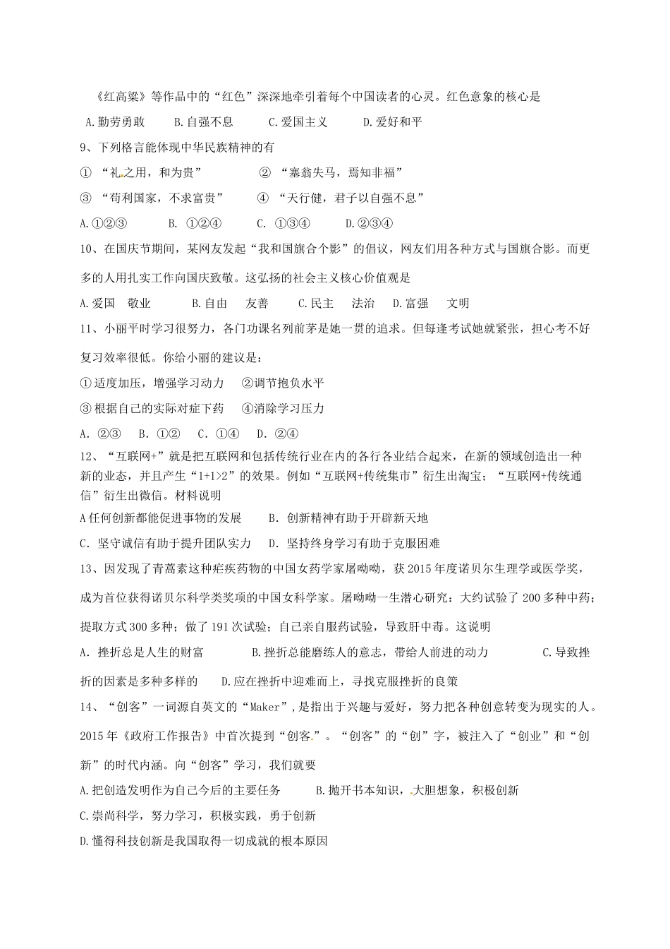 九年级政治上学期10月月考试卷 苏教版试卷_第2页