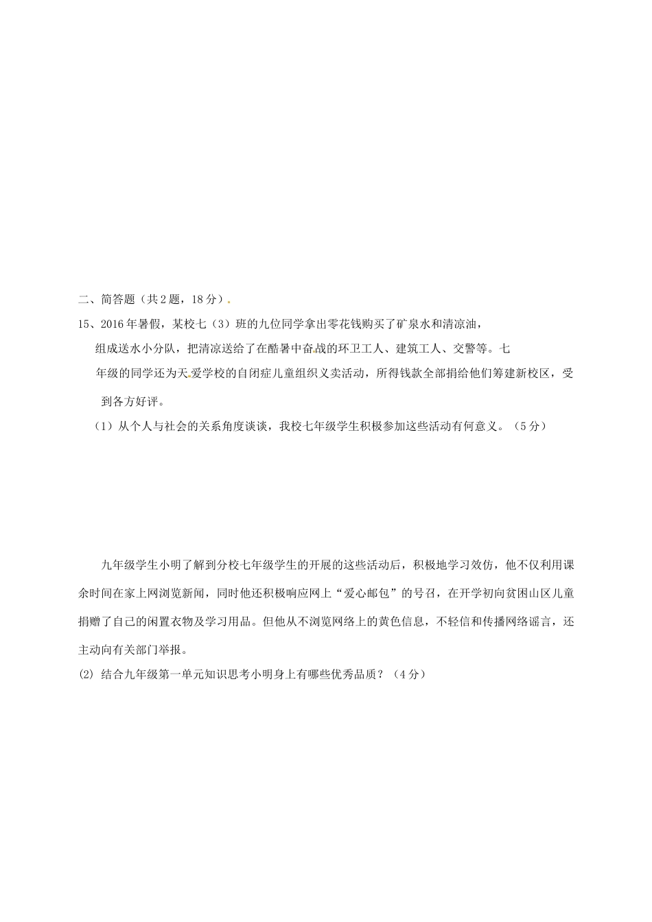 九年级政治上学期10月月考试卷 苏教版试卷_第3页