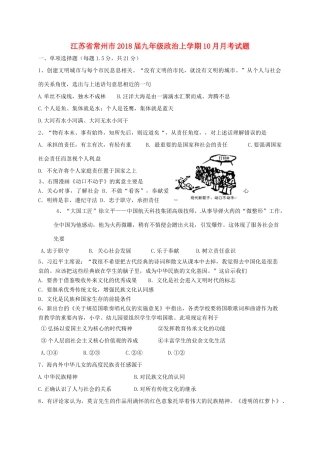 九年级政治上学期10月月考试卷 苏教版试卷