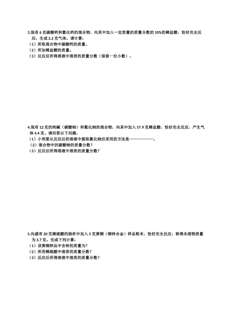 课题3-溶质的质量分数_第2页