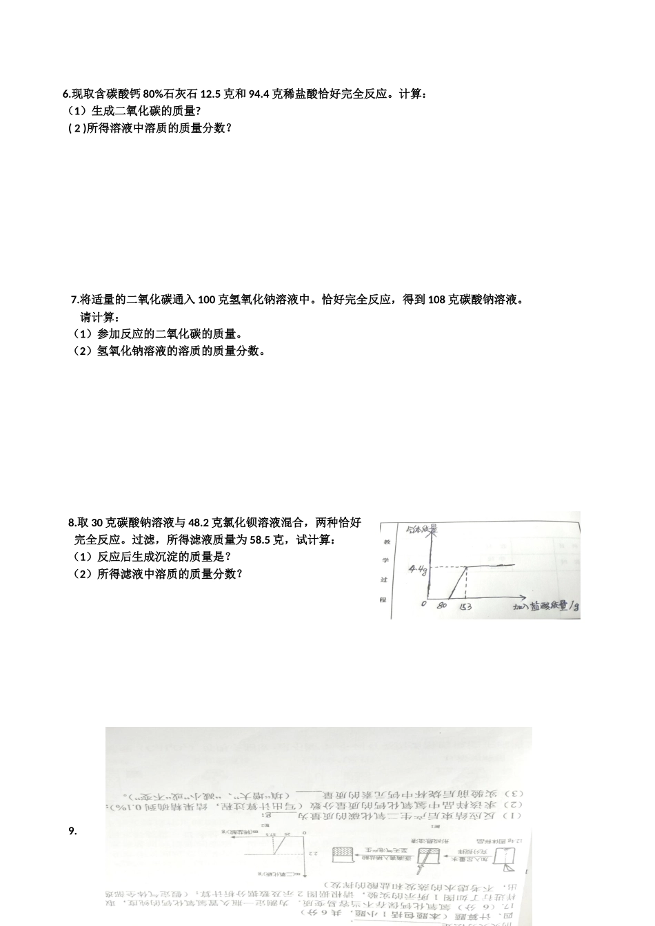 课题3-溶质的质量分数_第3页