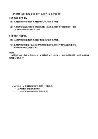 课题3-溶质的质量分数