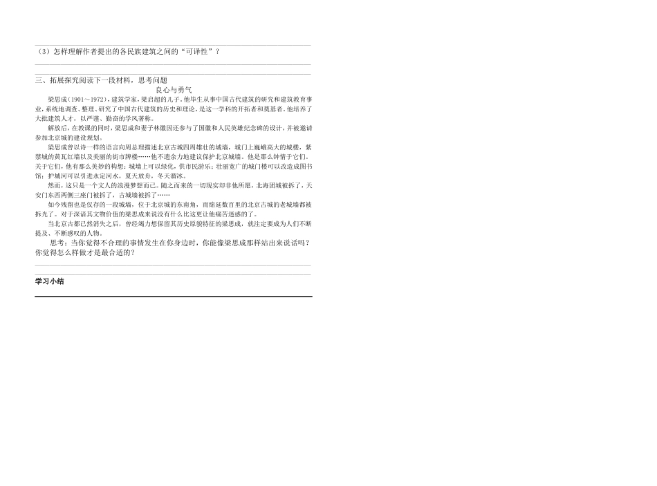 11中国建筑的特征_第2页