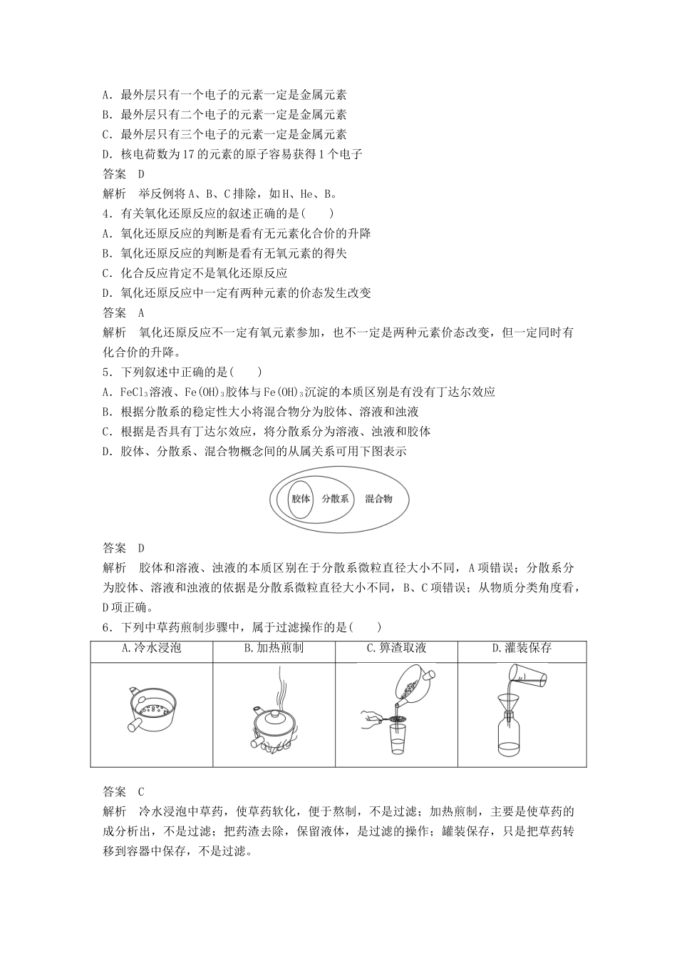 高中化学 专题1 化学家眼中的物质世界专题检测 苏教版必修1-苏教版高一必修1化学试题_第2页
