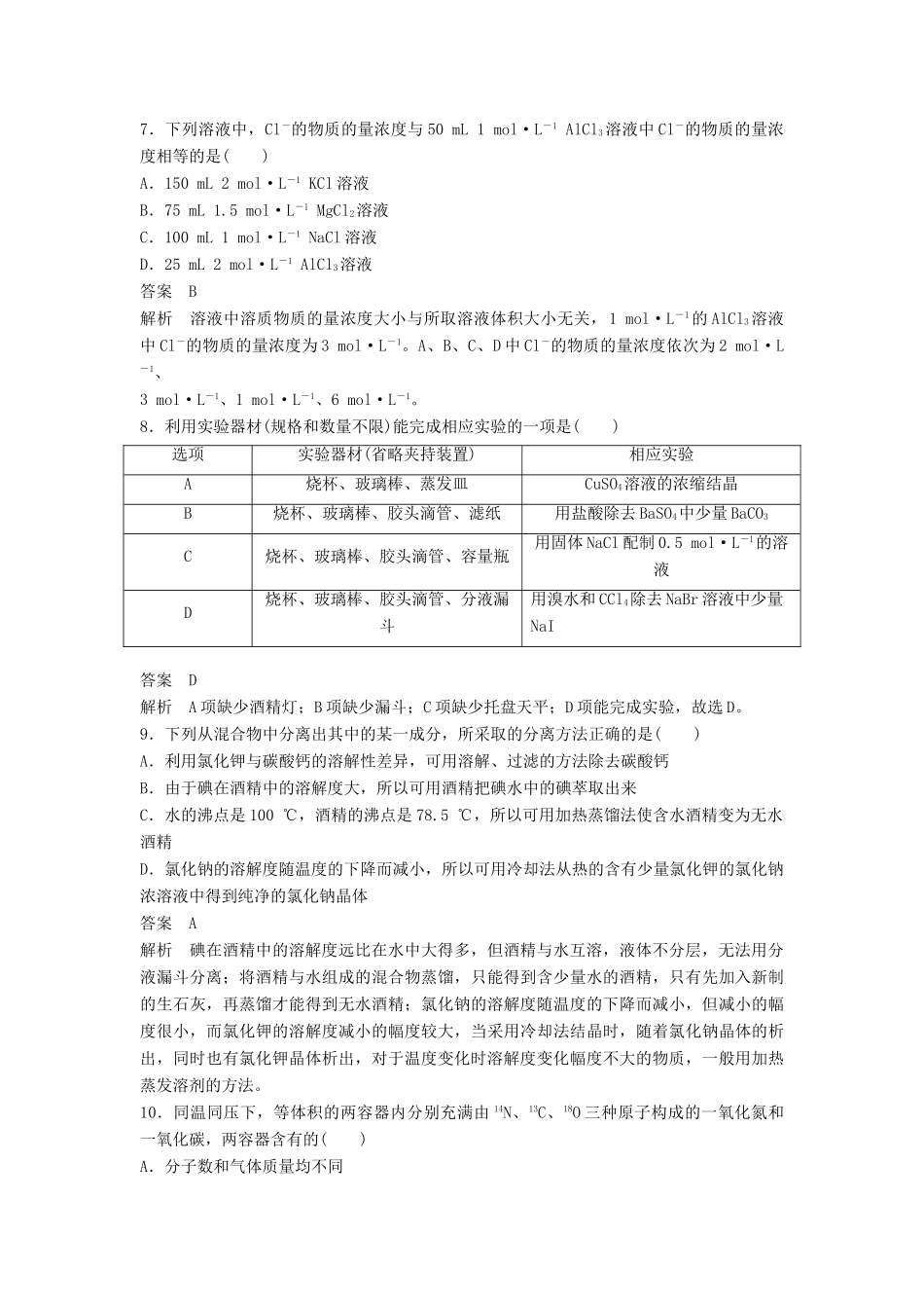 高中化学 专题1 化学家眼中的物质世界专题检测 苏教版必修1-苏教版高一必修1化学试题_第3页
