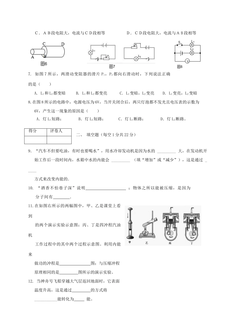 九年级物理上学期期中教学质量评估测试试卷_第2页