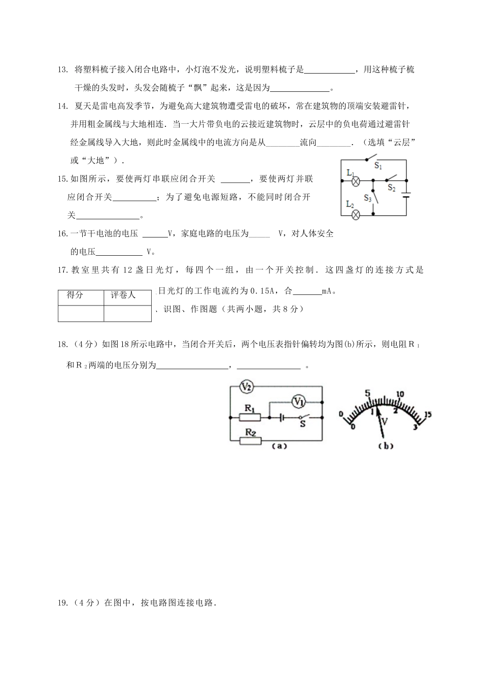 九年级物理上学期期中教学质量评估测试试卷_第3页