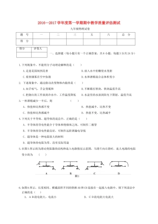 九年级物理上学期期中教学质量评估测试试卷