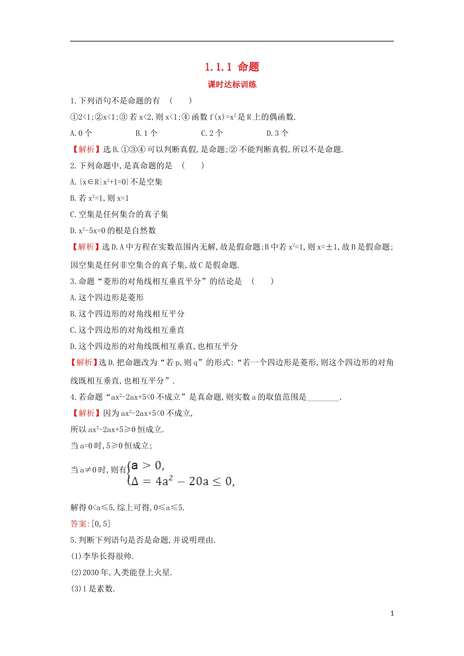 高中数学 第一章 常用逻辑用语 1.1.1 命题课时达标训练（含解析）新人教A版选修1-1-新人教A版高二选修1-1数学试题_第1页