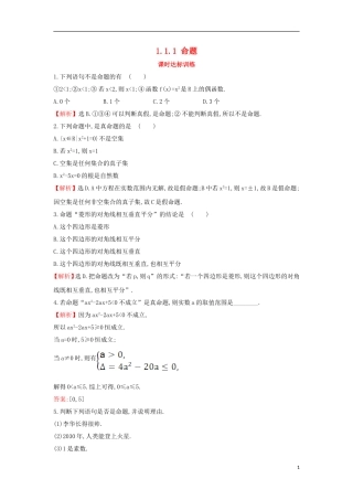高中数学 第一章 常用逻辑用语 1.1.1 命题课时达标训练（含解析）新人教A版选修1-1-新人教A版高二选修1-1数学试题