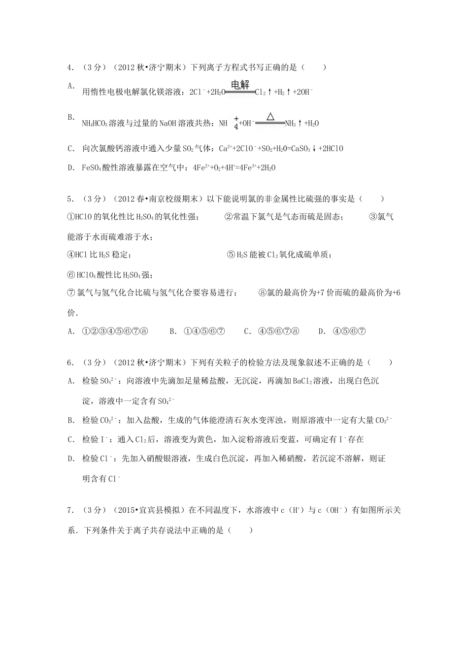 山东省临沂市郯城一中高三化学上学期第一次月考试卷（含解析）-人教版高三全册化学试题_第2页