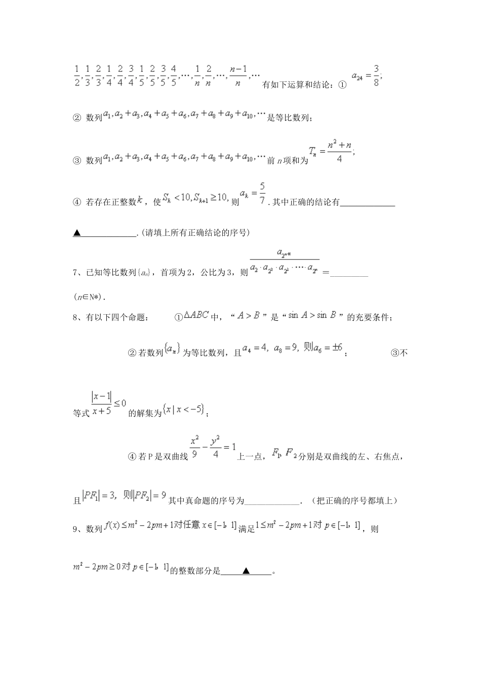 （全国通用）高考数学三轮冲刺 专题提升训练 数列（7）-人教版高三全册数学试题_第2页