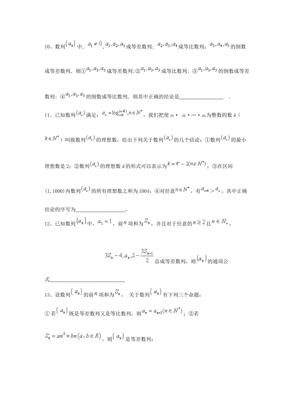 （全国通用）高考数学三轮冲刺 专题提升训练 数列（7）-人教版高三全册数学试题_第3页