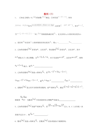 （全国通用）高考数学三轮冲刺 专题提升训练 数列（7）-人教版高三全册数学试题