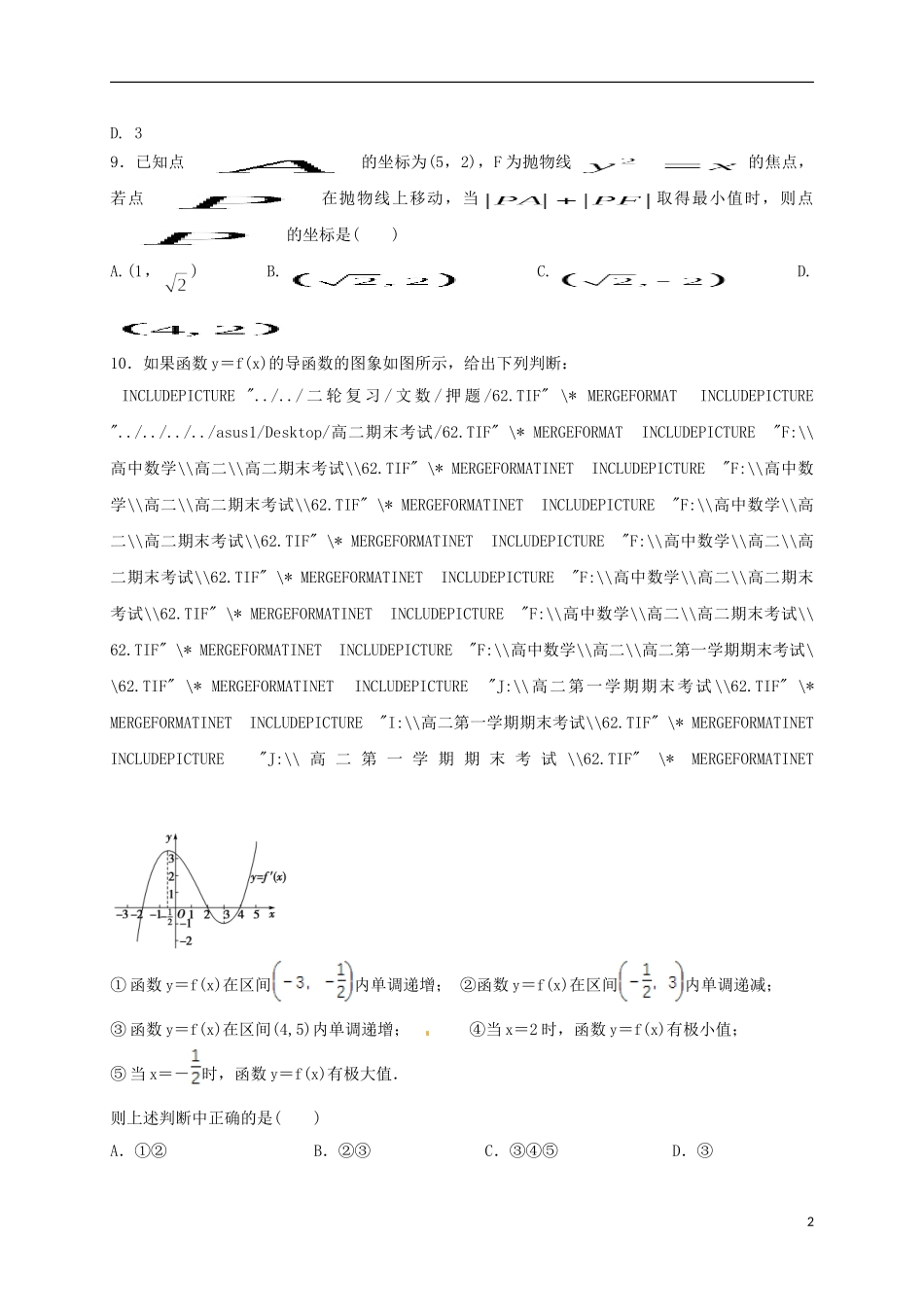 甘肃省民乐县高二数学上学期期末考试试题 文-人教版高二全册数学试题_第2页