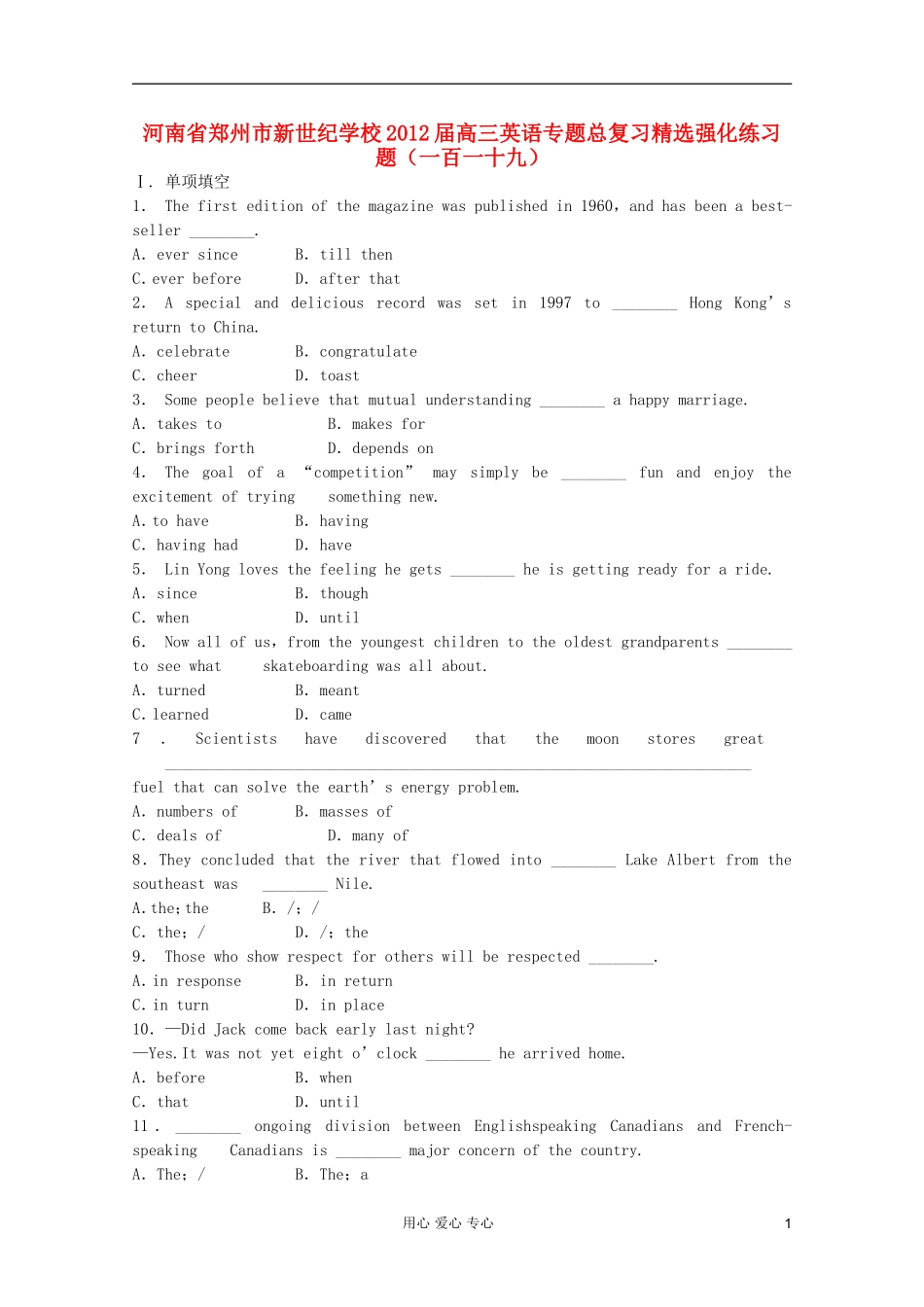 河南省郑州市新世纪学校2012届高三英语专题总复习精选强化练习题(一百一十九)_第1页