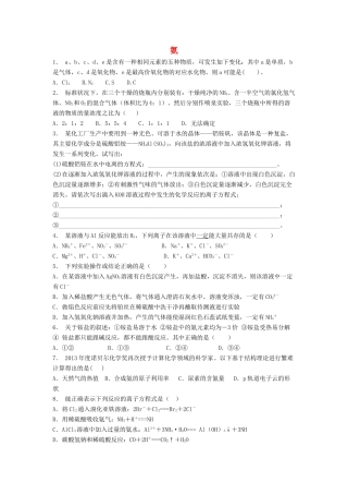 江苏省启东市高考化学专项复习 非金属及其化合物 氨硝酸硫酸 氨（2）练习 苏教版-苏教版高三全册化学试题