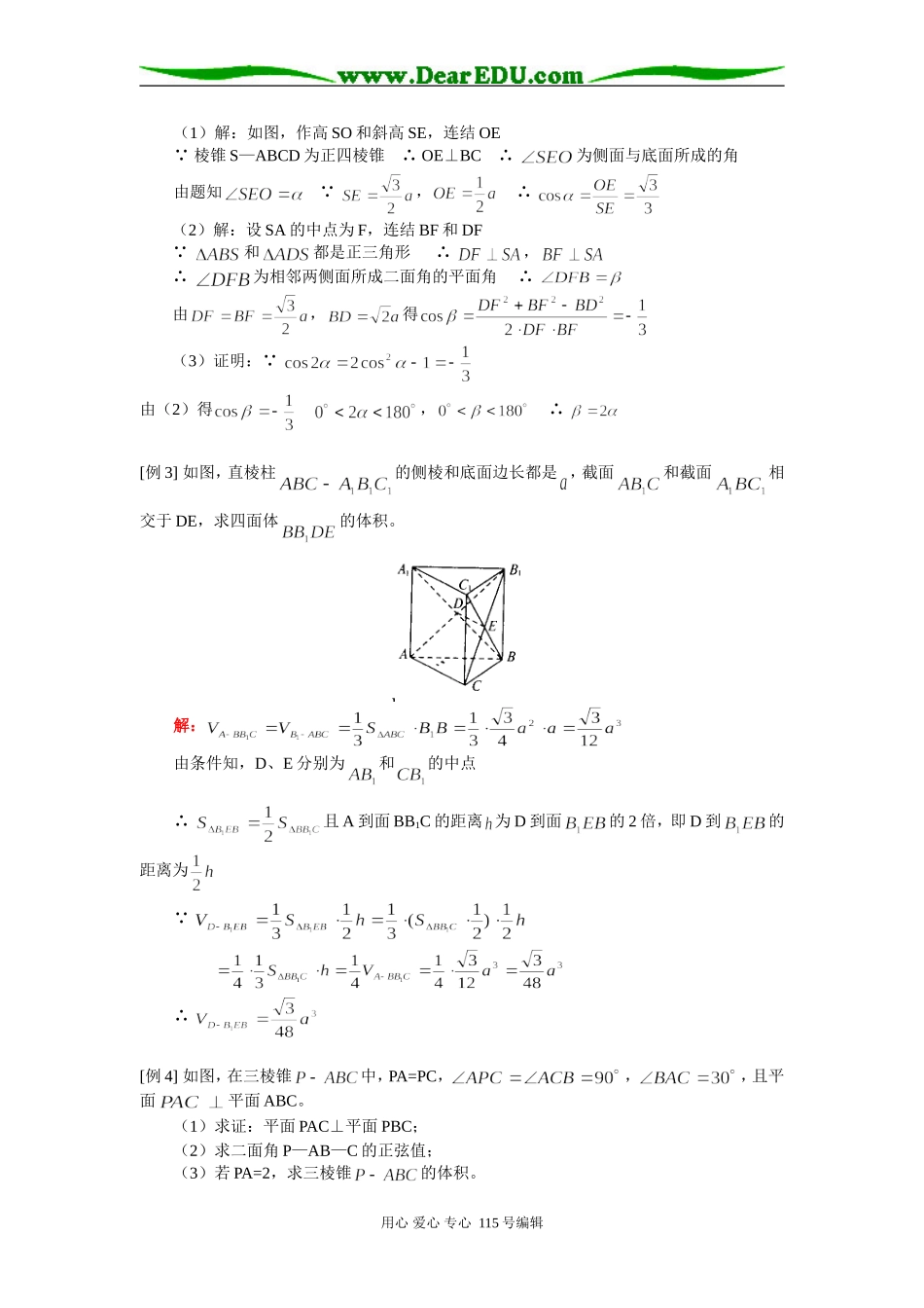 高二数学棱锥、球、期中检测模拟试题人教版知识精讲_第2页