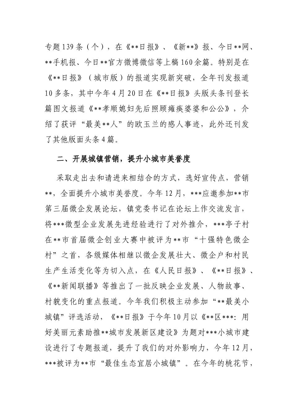 关于宣传工作的经验材料_第2页