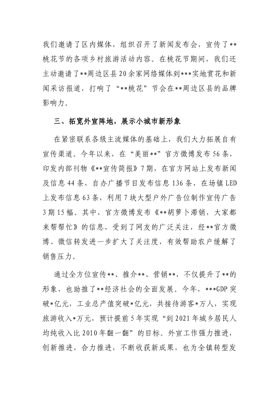 关于宣传工作的经验材料_第3页