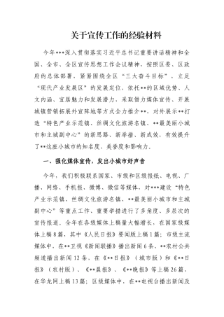 关于宣传工作的经验材料