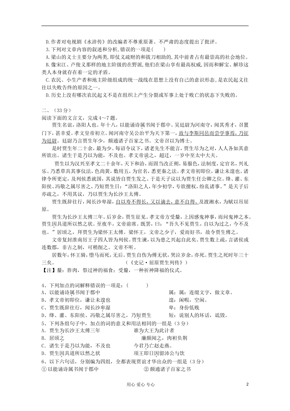 安徽省蚌埠一中12—13学年高二语文上学期期中考试(无答案)_第2页