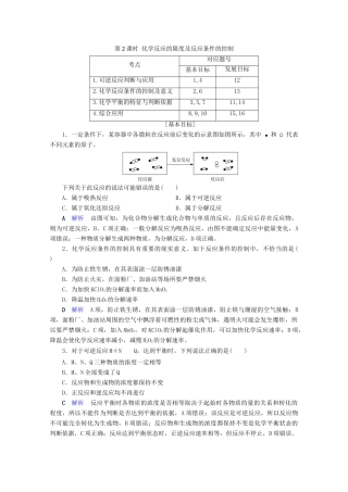 高中化学 第2章 化学反应与能量 第3节 化学反应的速率和限度 第2课时 化学反应的限度及反应条件的控制课后限时作业（含解析）新人教版必修2-新人教版高一必修2化学试题