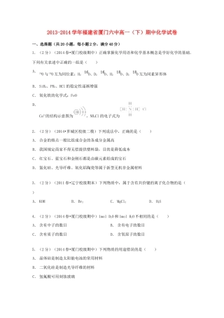 福建省厦门六中高一化学下学期期中试卷（含解析）-人教版高一全册化学试题