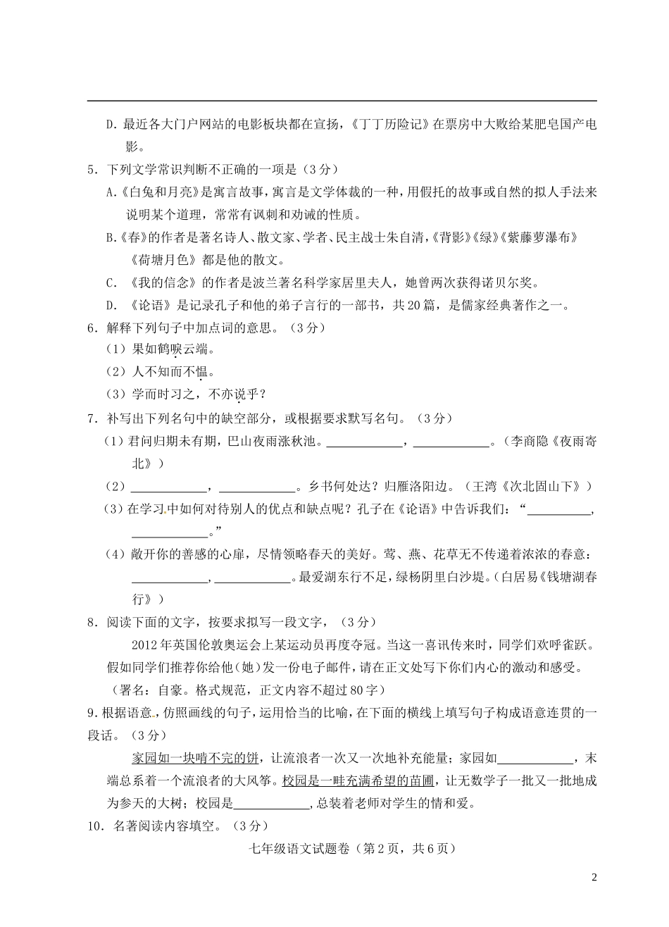 浙江省建德市2012-2013学年七年级语文上学期期中试题-新人教版_第2页