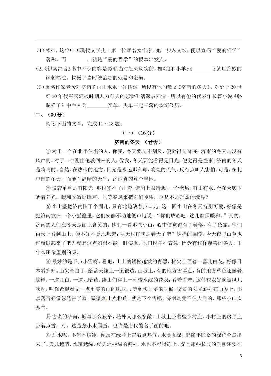 浙江省建德市2012-2013学年七年级语文上学期期中试题-新人教版_第3页