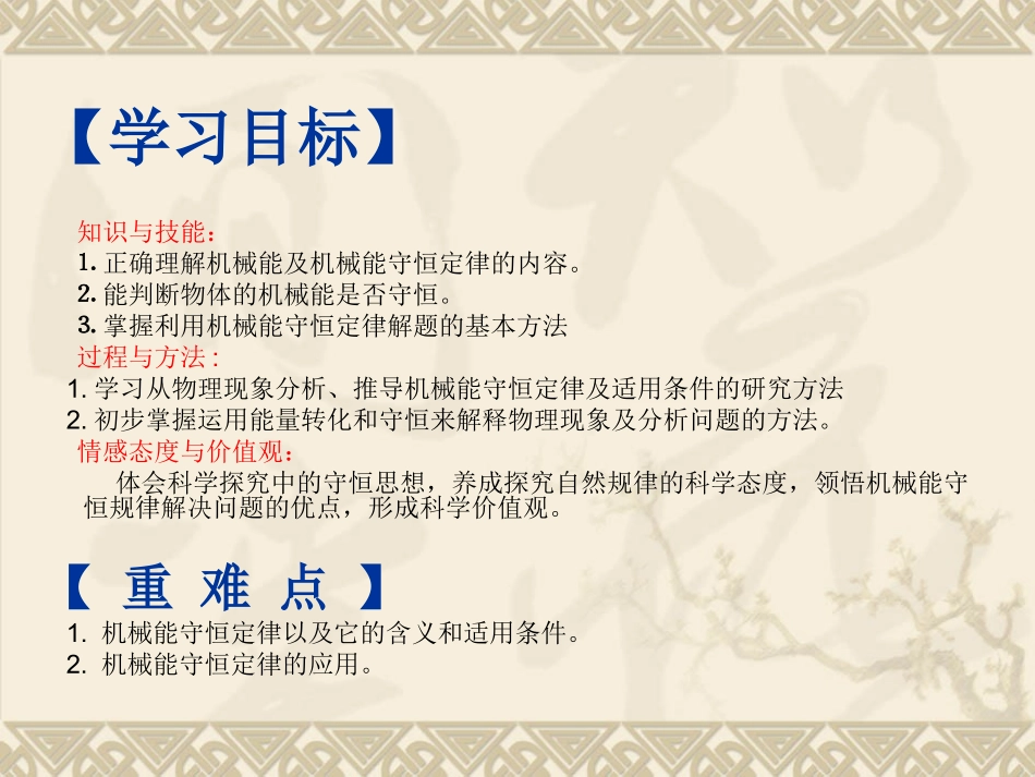 机械能守恒定律_第2页