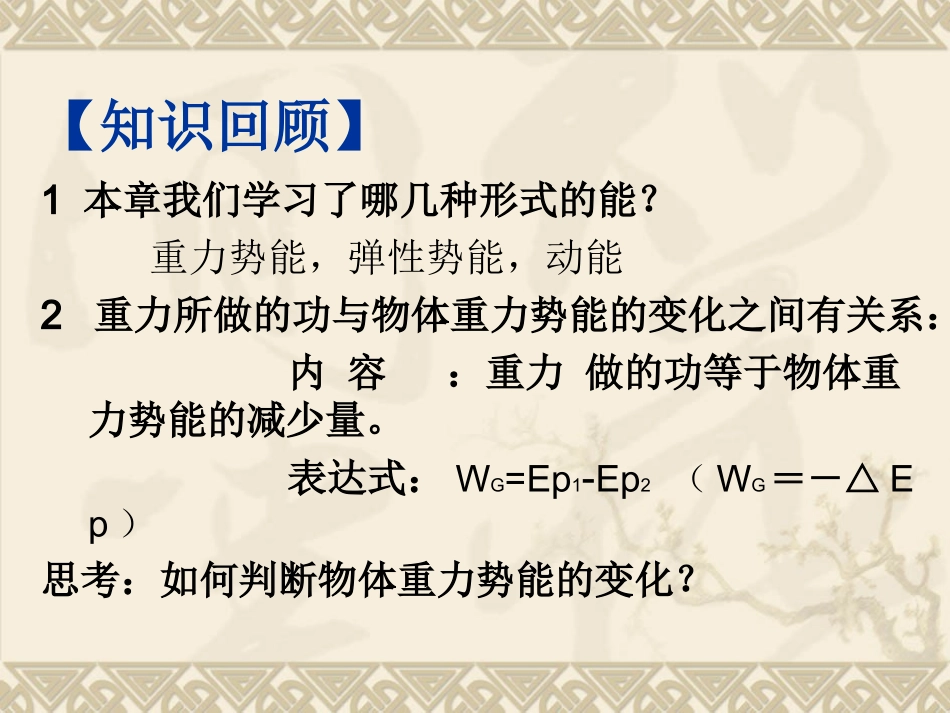 机械能守恒定律_第3页