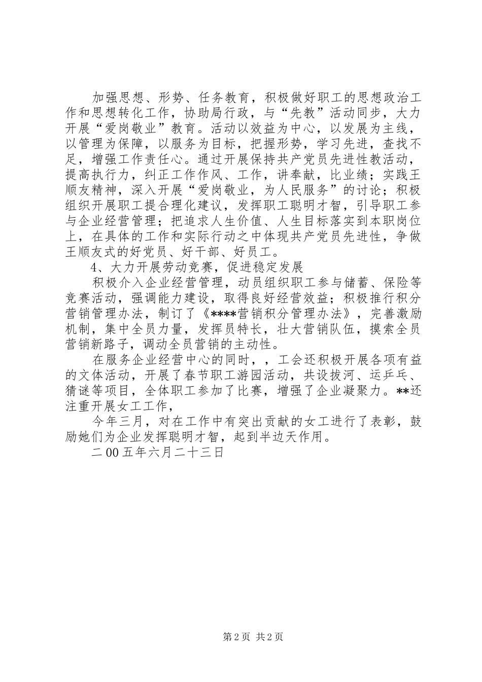 市邮政局工会上半年工作总结 _第2页