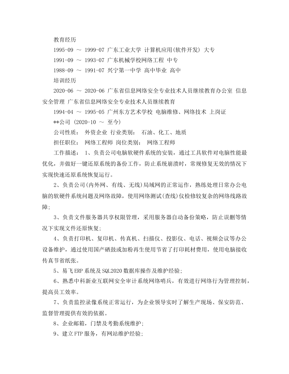 网络工程专科简历范文 _第2页
